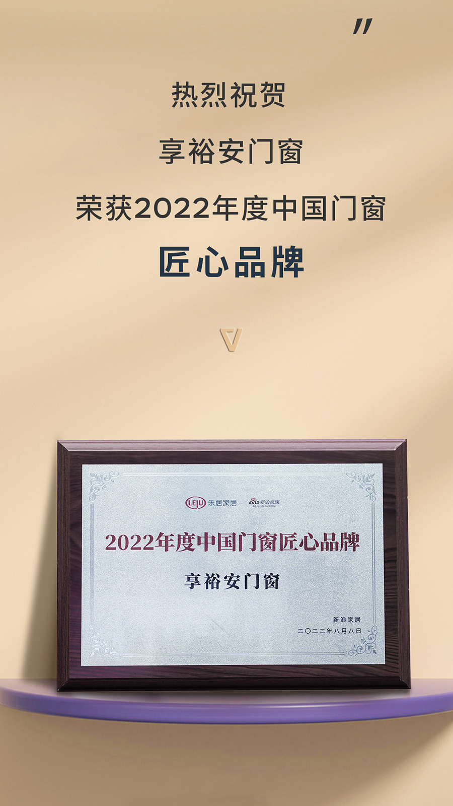 荣获“2022年度中国门窗匠心品牌”