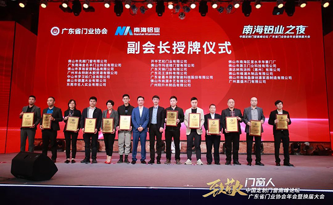 裕安门窗 | 荣获“广东省门业协会第三届理事会副会长单位”殊荣！