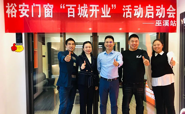 裕安门窗 | 祝贺“百城开业惠万家”活动第一阶段告捷！