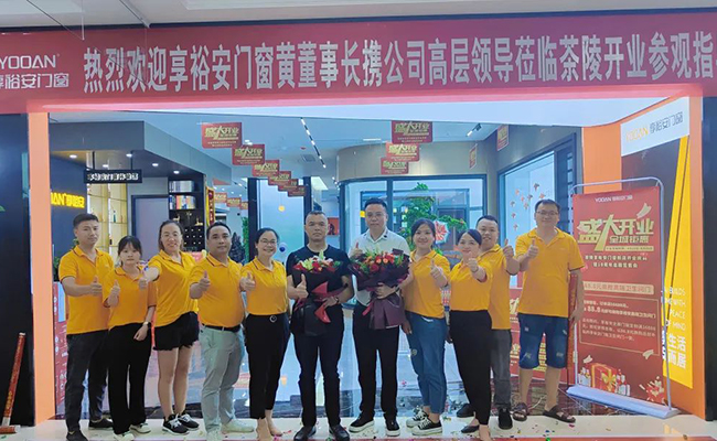 喜讯|热烈祝贺享裕安门窗茶陵旗舰店盛大开业！