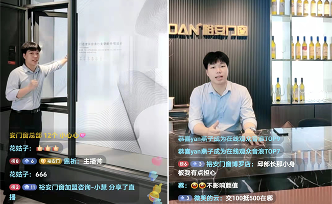 裕安门窗 | 抖音首次直播圆满结束！