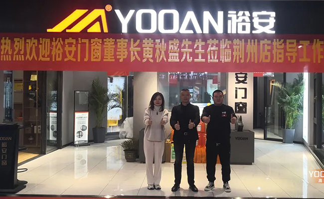 裕安门窗 | 黄董事长全国巡店视察，携终端精进同行