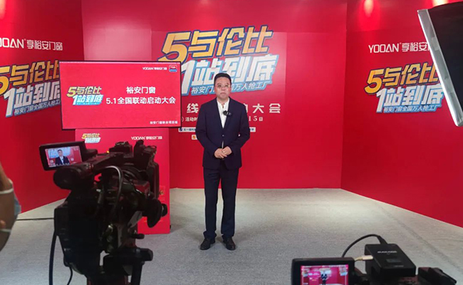 利剑出鞘！“5与伦比·1站到底”全国联动启动会圆满召开！