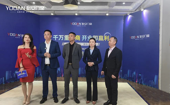 裕安门窗 | 年前最后一场线上直播招商会圆满收官！