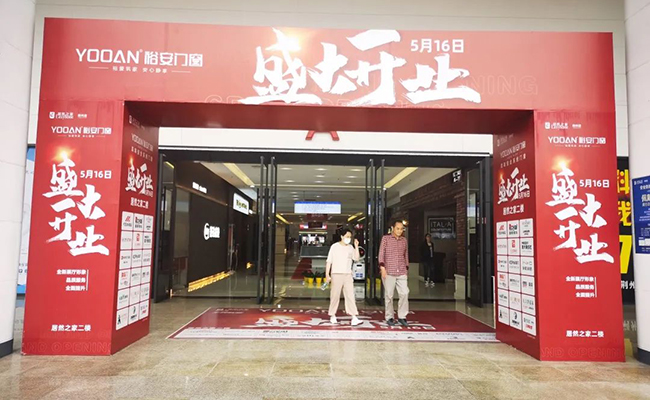 裕安门窗 | 问鼎荆州，裕安门窗荆州店盛大开业！