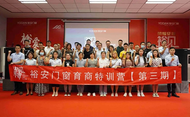 裕安门窗 | 育商特训营第三期圆满结束！