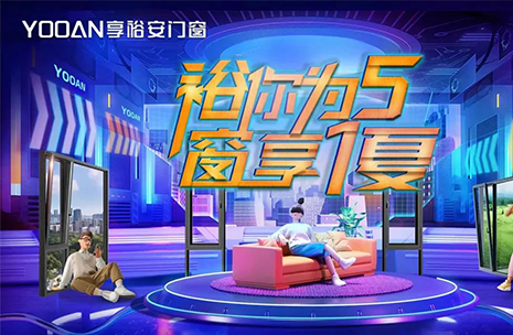 利剑出鞘！享裕安门窗惠动5月，大牌品质全民狂赞！