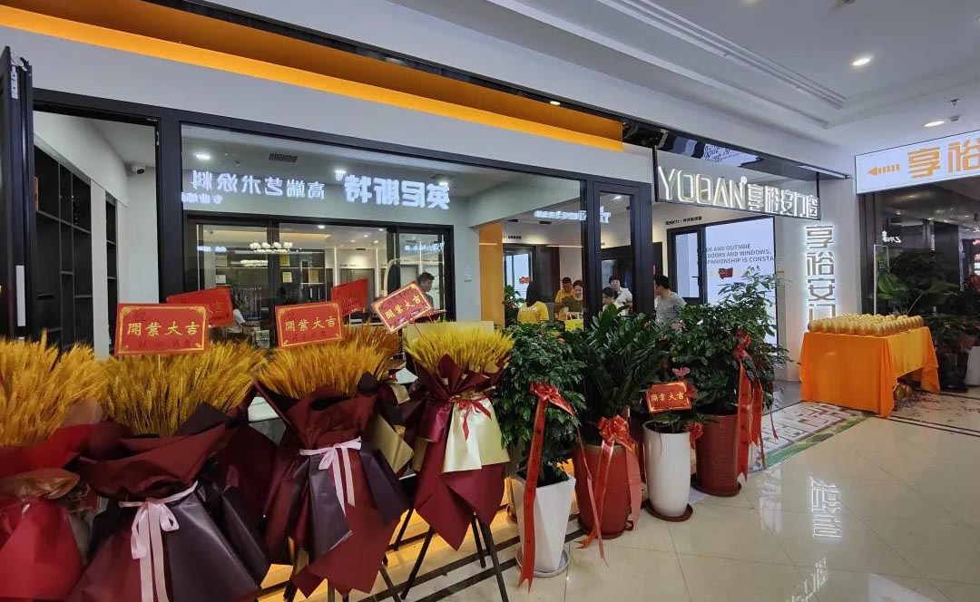 享裕安门窗福建宁德旗舰店璀璨盛启！按下发展“加速键”！