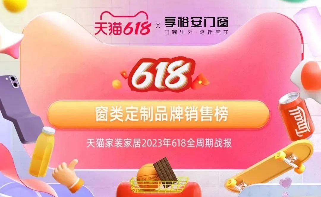 TOP 9丨享裕安门窗618活动完美收官，成绩斐然！