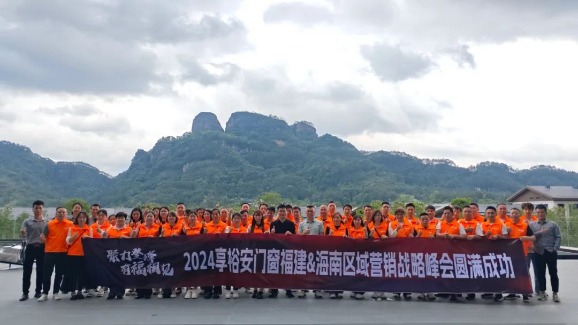  Keep making efforts to enjoy the Fujian Hainan Regional Summit of Yu'an Doors and Windows!