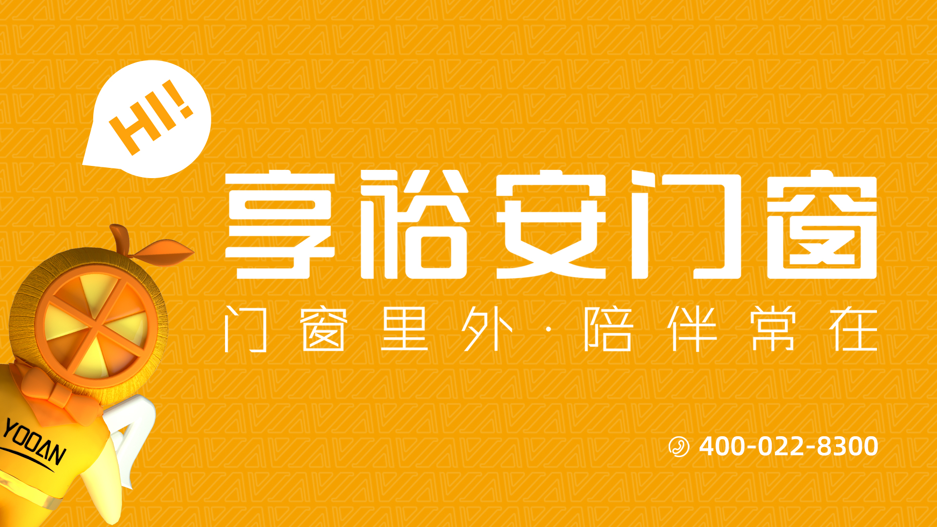 享裕安品牌战略升级发布暨核心经销商峰会
