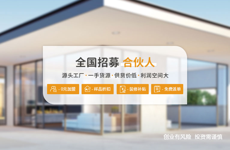 招商加盟