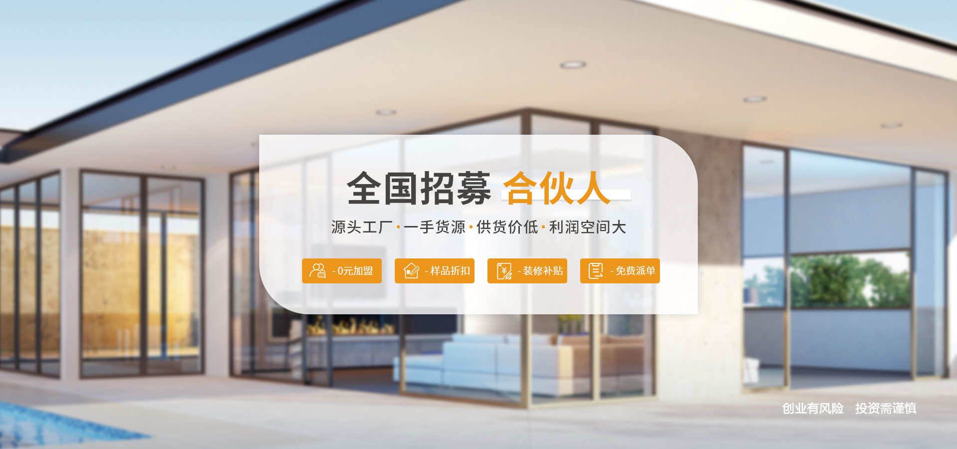 招商加盟