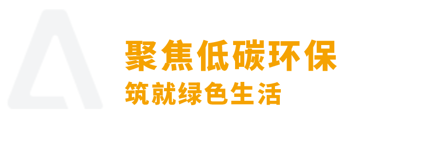享裕安门窗绿色环保.png
