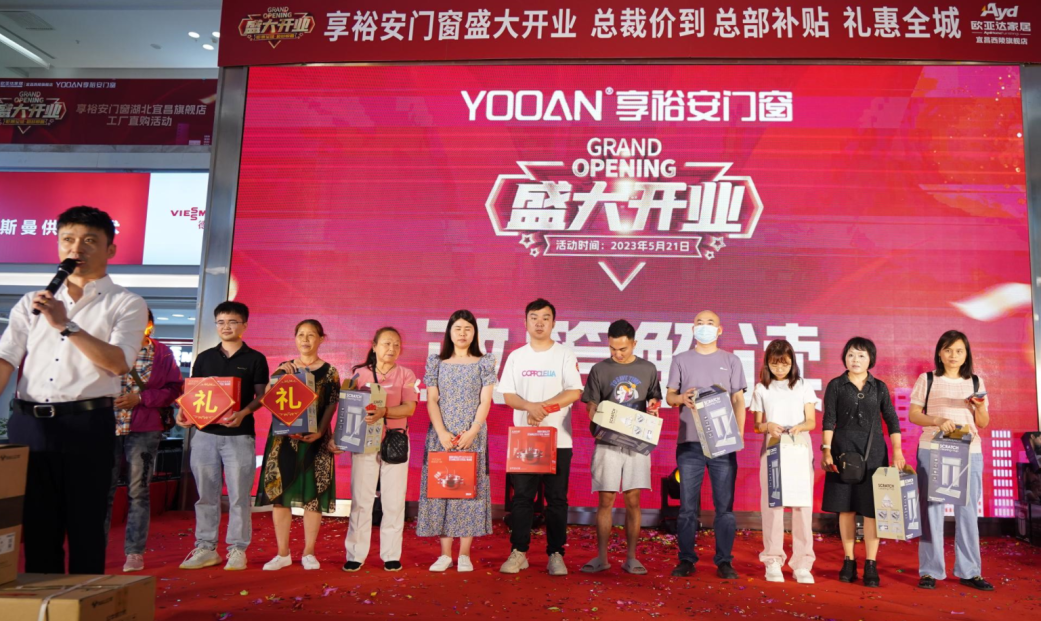 享裕安门窗宜昌旗舰店开业11.png