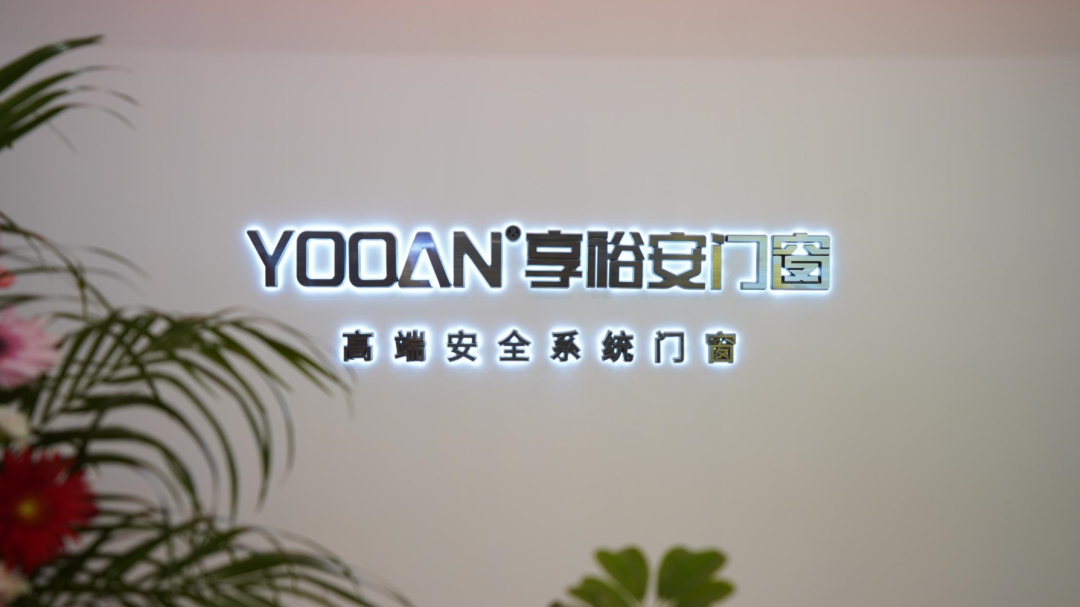 享裕安门窗旗舰店.png