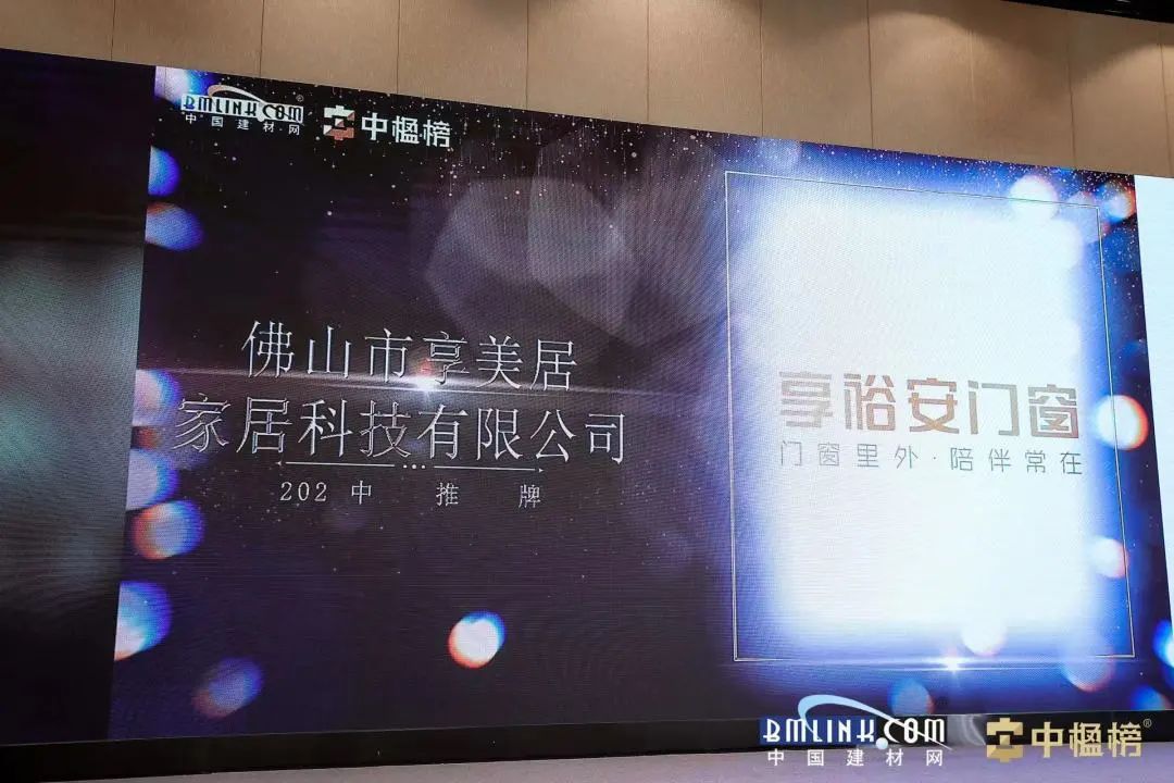 享裕安门窗荣获中楹榜推荐品牌6.jpg