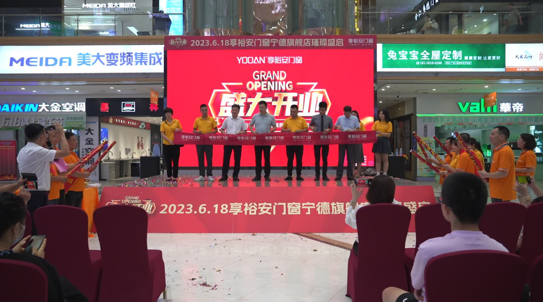 享裕安门窗福建宁德旗舰店开业啦1.png