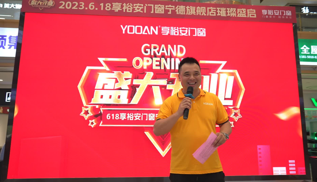 享裕安门窗福建宁德旗舰店开业啦4.png