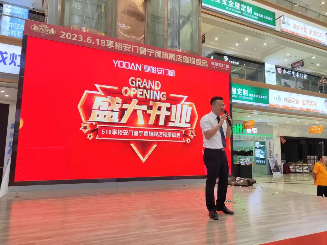 享裕安门窗福建宁德旗舰店开业啦6.jpg